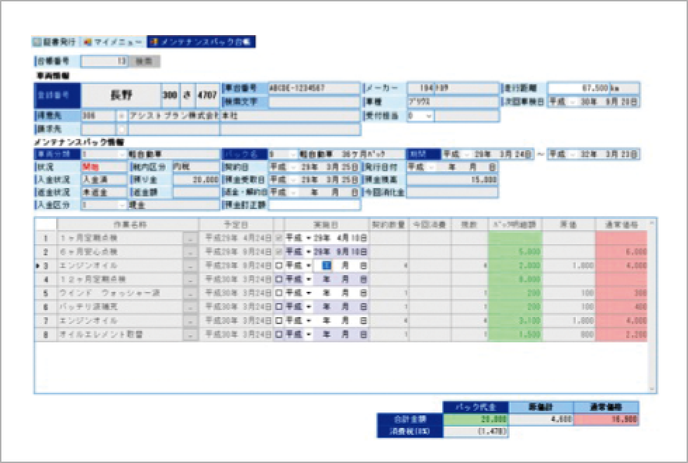 メンテナンスパック