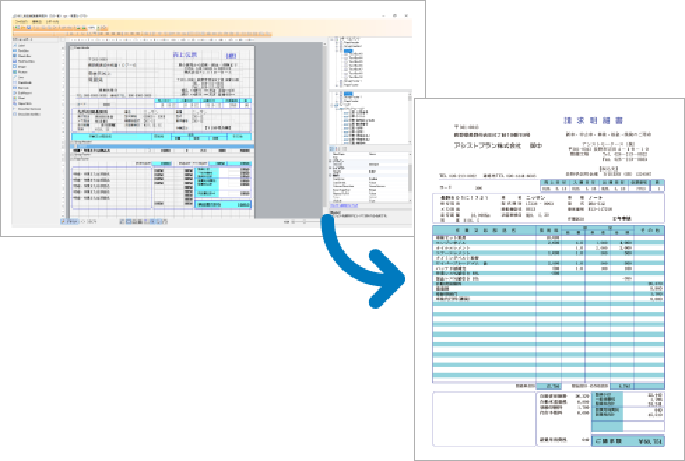 帳票レイアウト設計