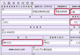 車両情報を基に基準値を自動判定