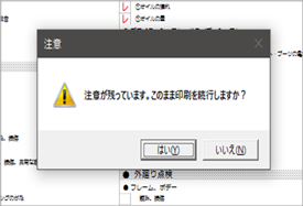 未入力や基準値違反を警告